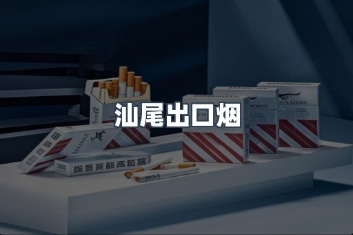 日本香烟系列